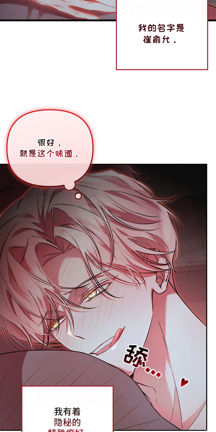 雏儿陷阱漫画,第1章：特殊爱好2图