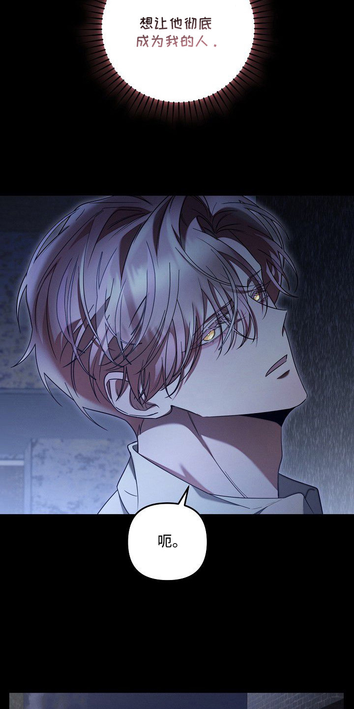 雏儿陷阱漫画,第15章：占有欲1图