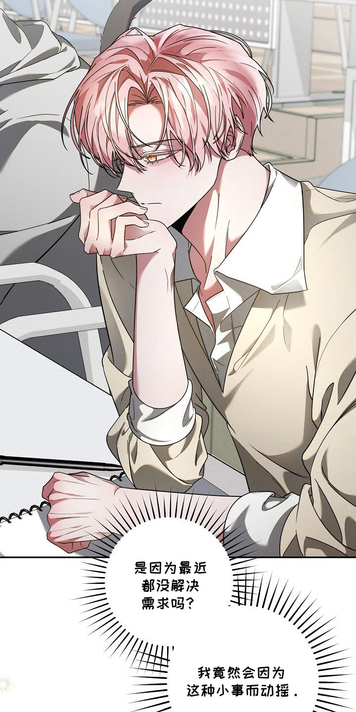 雏儿陷阱漫画,第5章：动摇1图