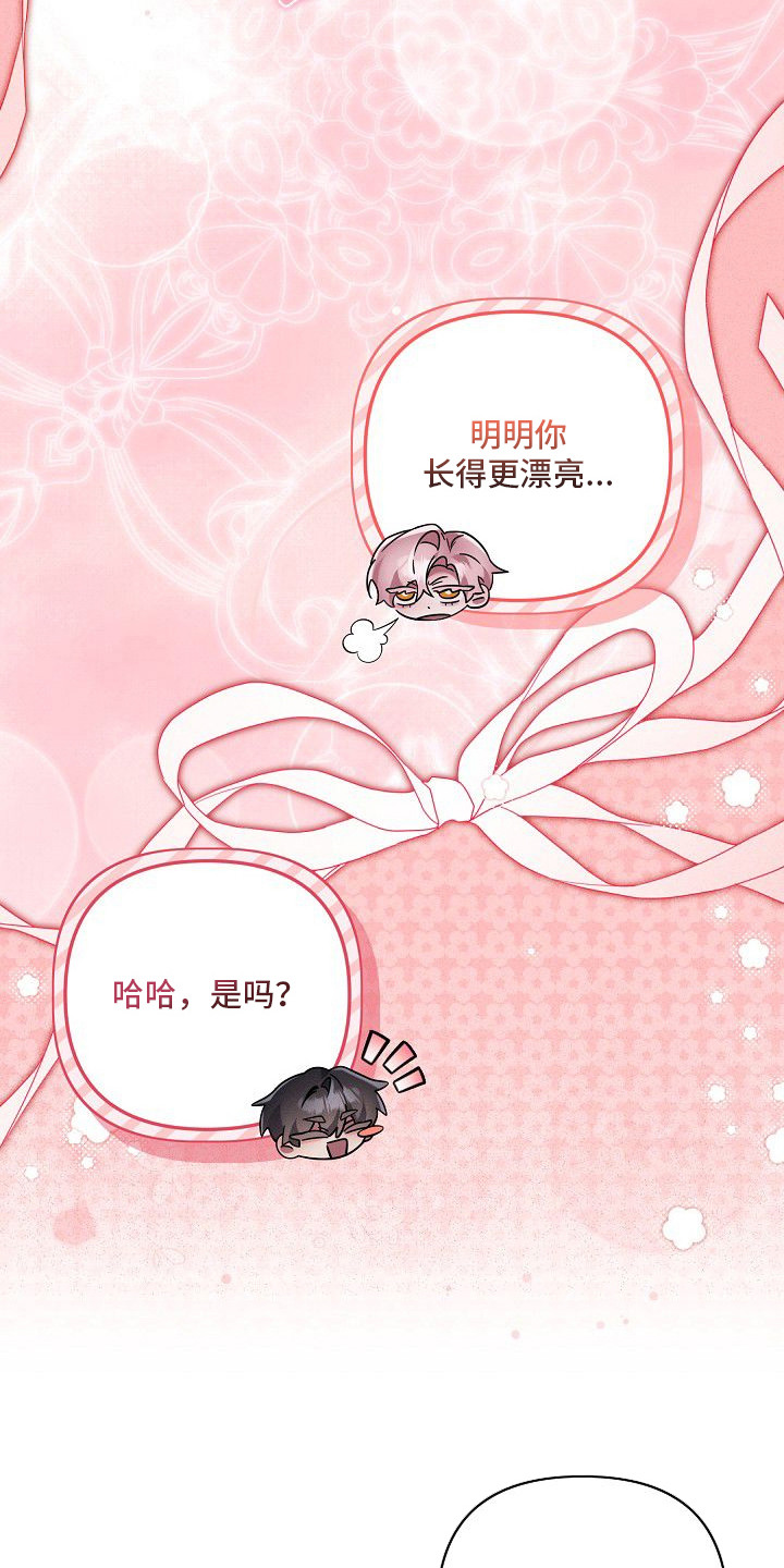 雏子的相关故事漫画,第22章：被迷住1图