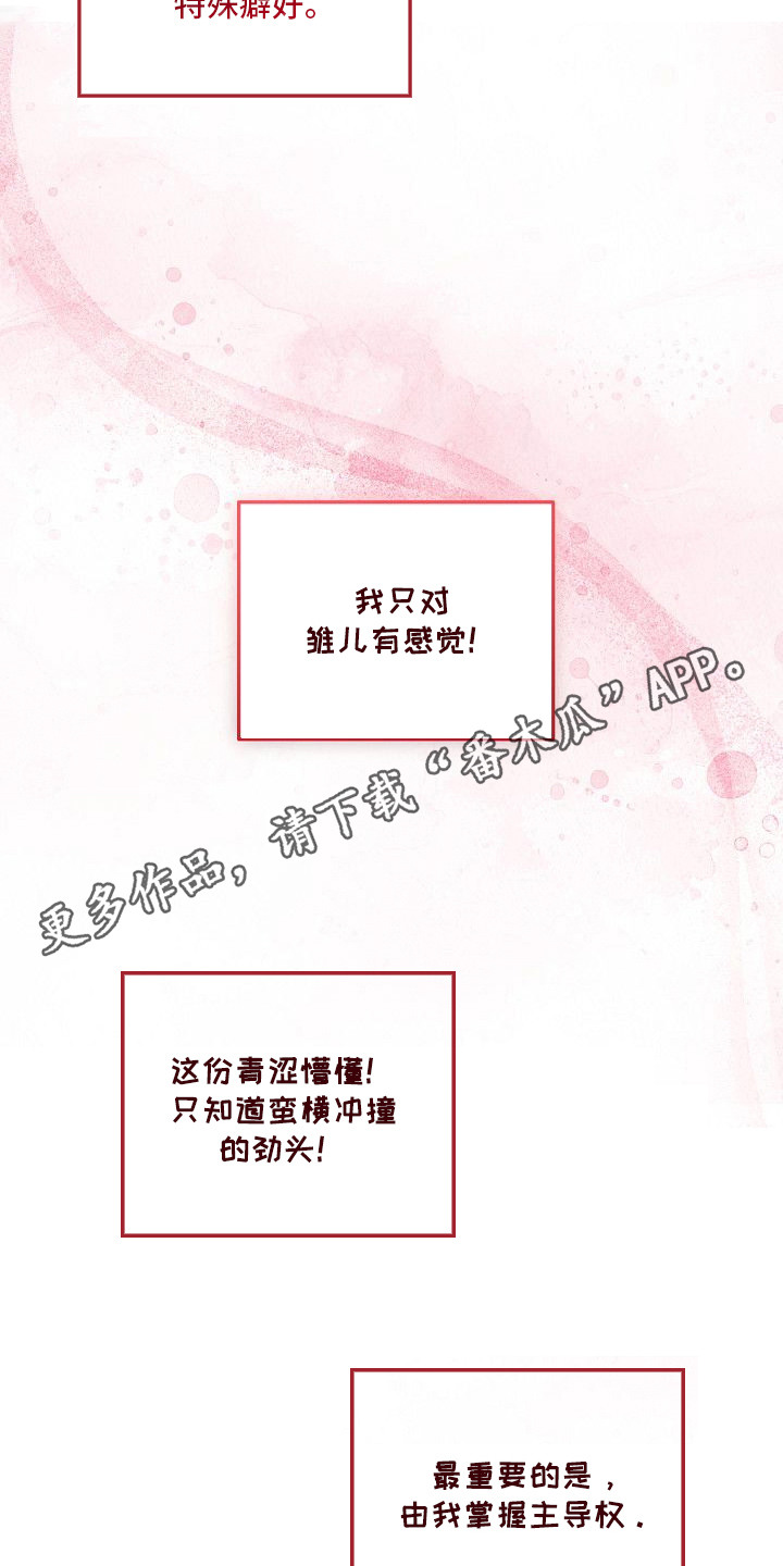 雏儿陷阱漫画,第1章：特殊爱好3图
