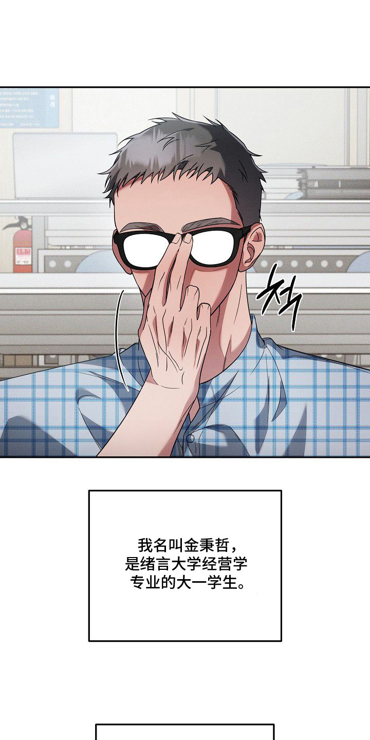 雏儿陷阱漫画,第23章：生闷气1图