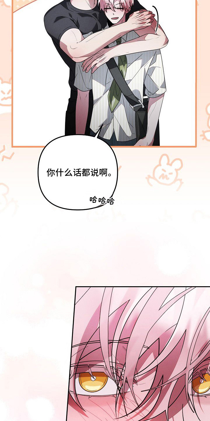 雏儿陷阱漫画,第23章：生闷气4图
