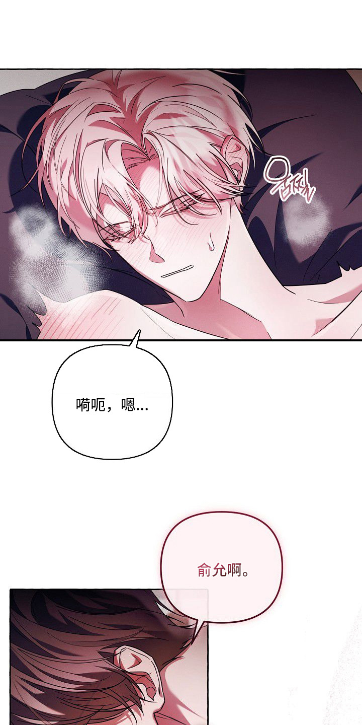 雏儿陷阱漫画,第3章：做梦1图