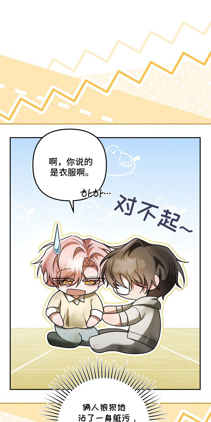 雏儿陷阱漫画,第7章：烂摊子4图