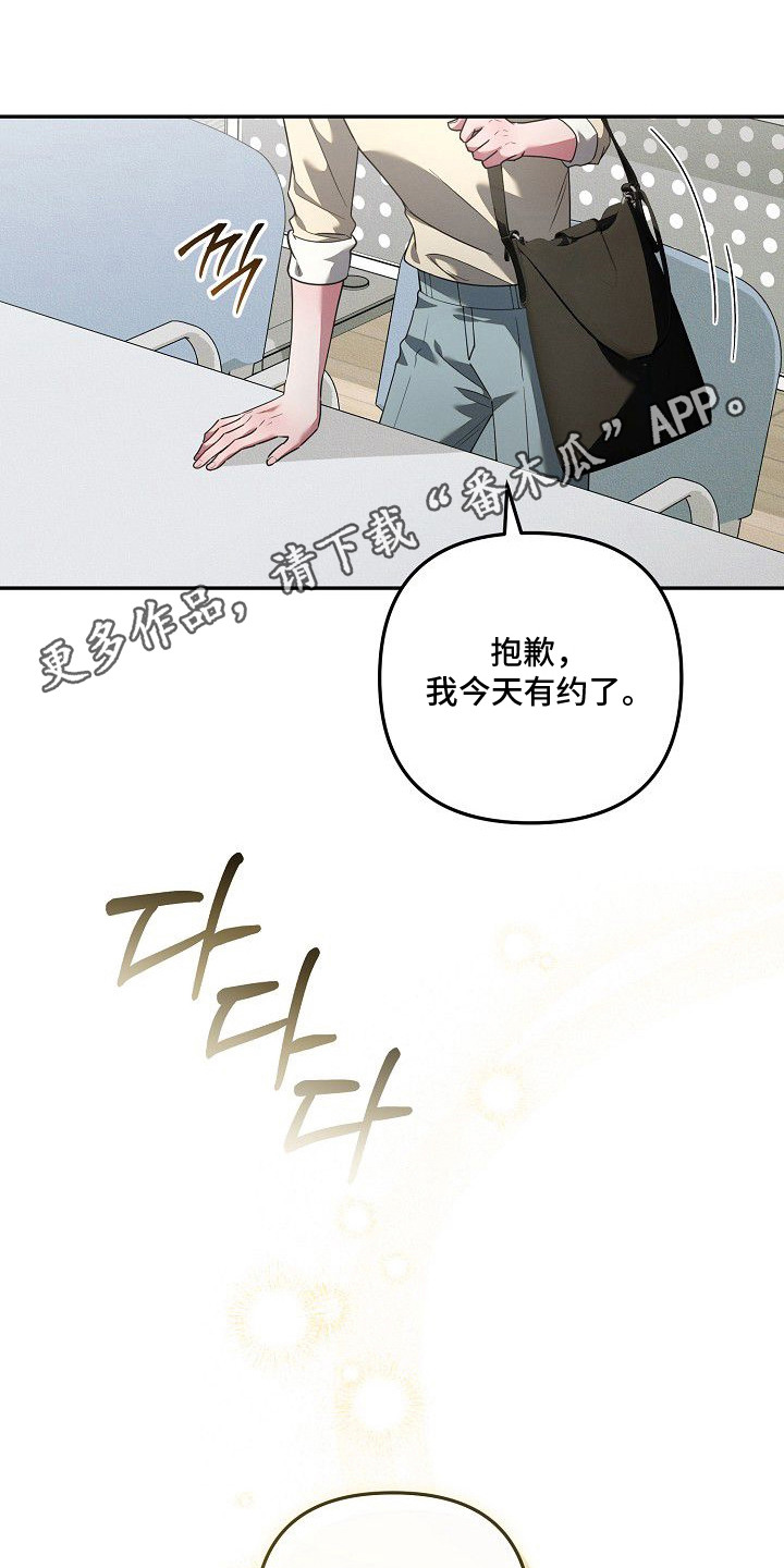 雏儿陷阱漫画,第6章：很在意4图