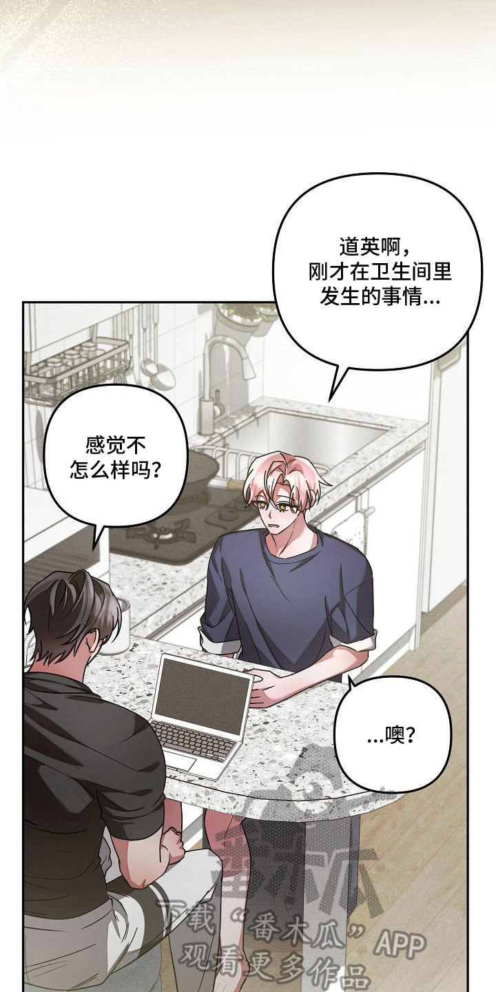 雏儿陷阱漫画,第10章：并不了解2图