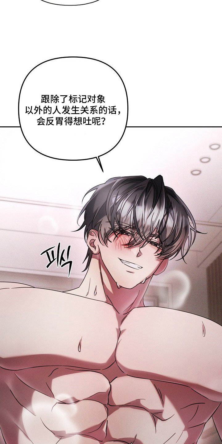 雏儿陷阱漫画,第21章：节奏2图