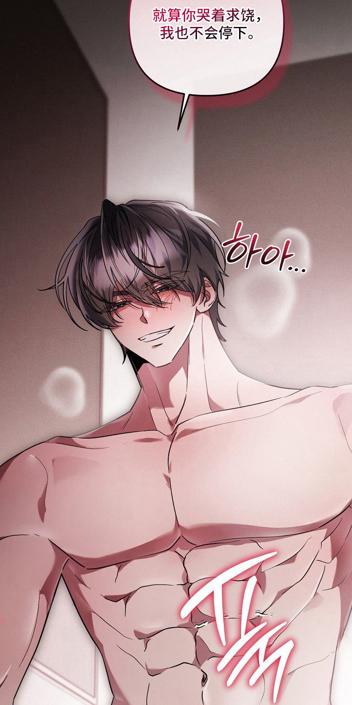 雏儿陷阱漫画,第20章：远远不够4图