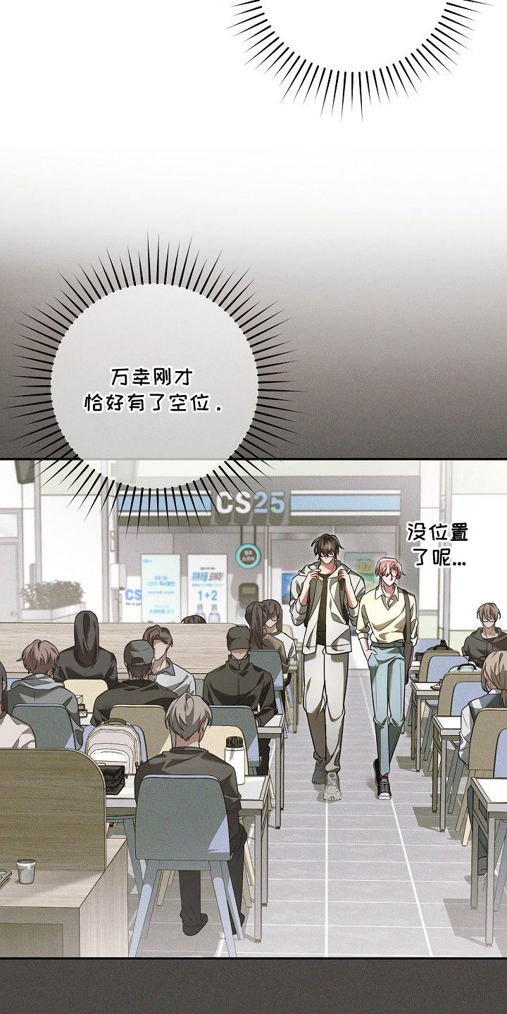 初二现象漫画,第6章：很在意4图