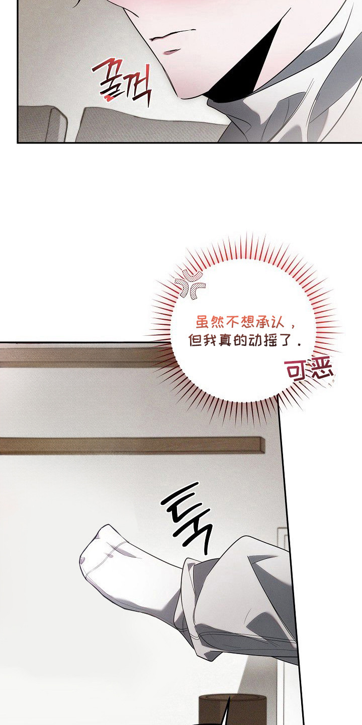 雏儿陷阱漫画,第19章：演技4图