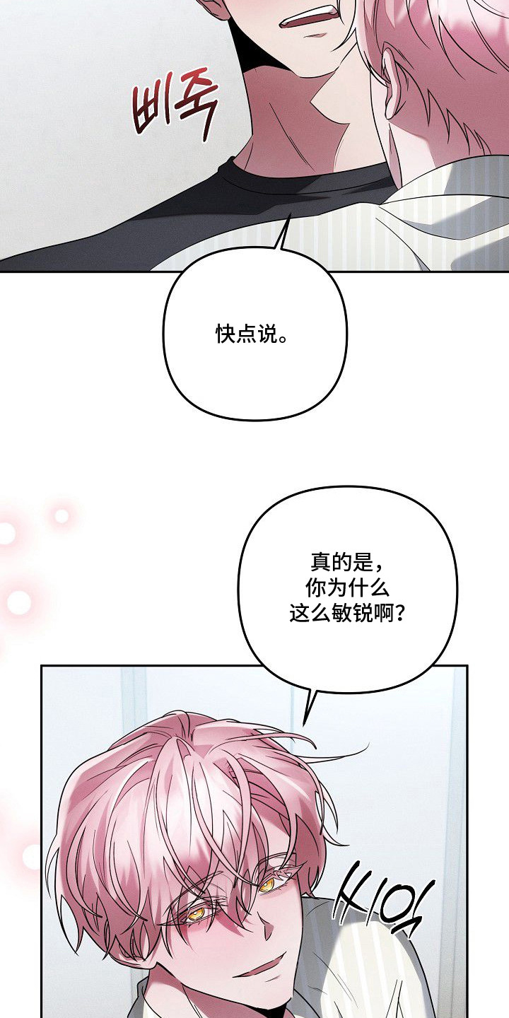 雏儿陷阱漫画,第23章：生闷气3图