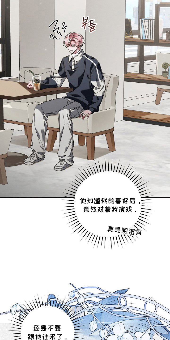 雏儿陷阱漫画,第16章：纠结5图