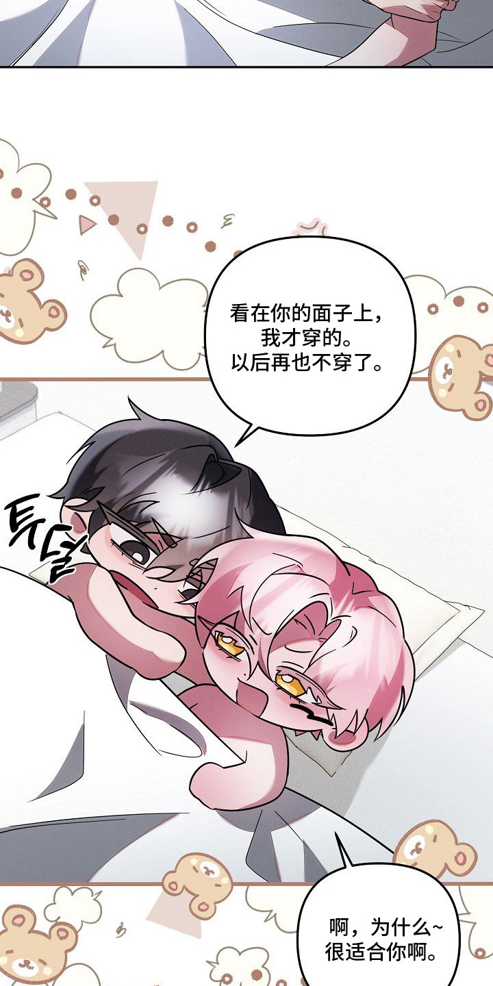 雏儿陷阱漫画,第25章：我爱你（完结）5图