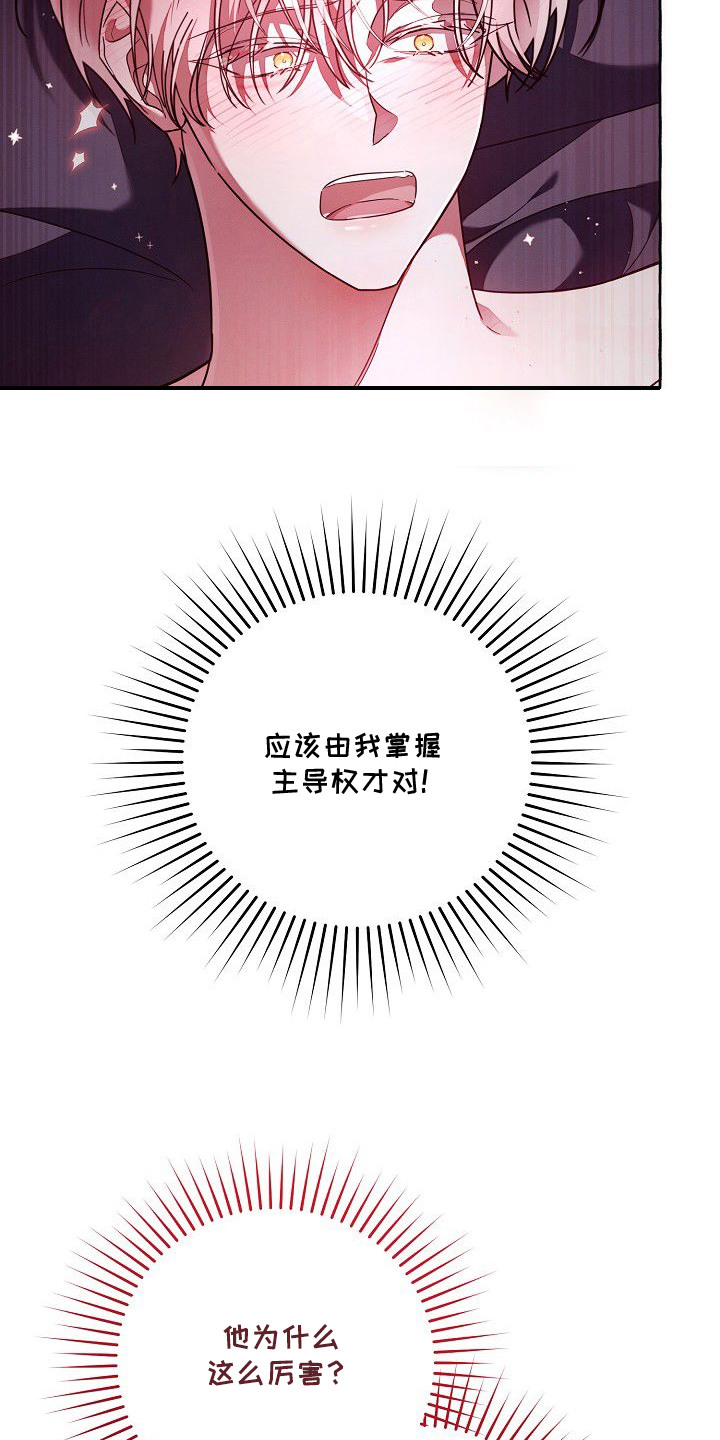 雏儿陷阱漫画,第3章：做梦4图