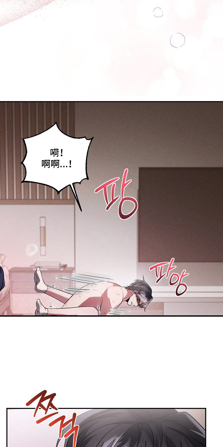 雏儿陷阱漫画,第21章：节奏4图