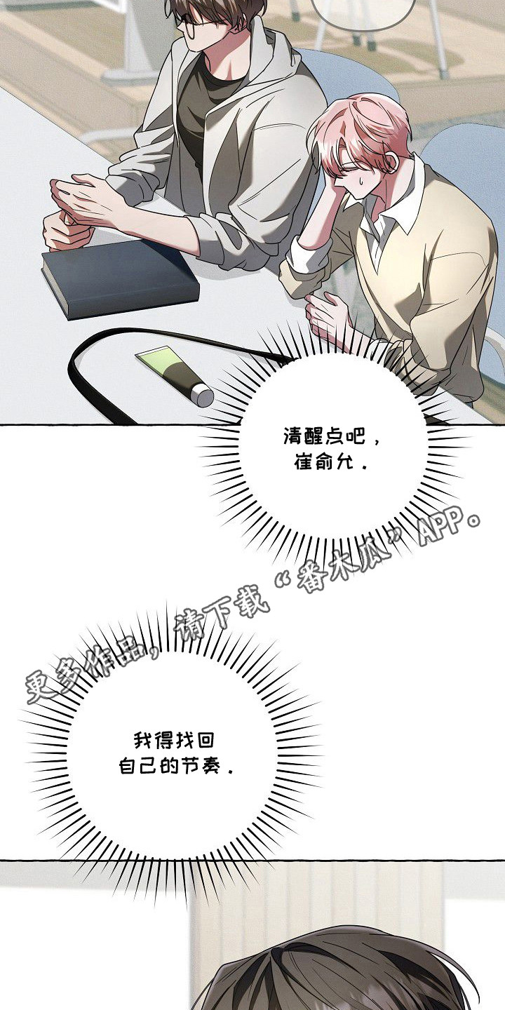 雏儿陷阱漫画,第5章：动摇4图