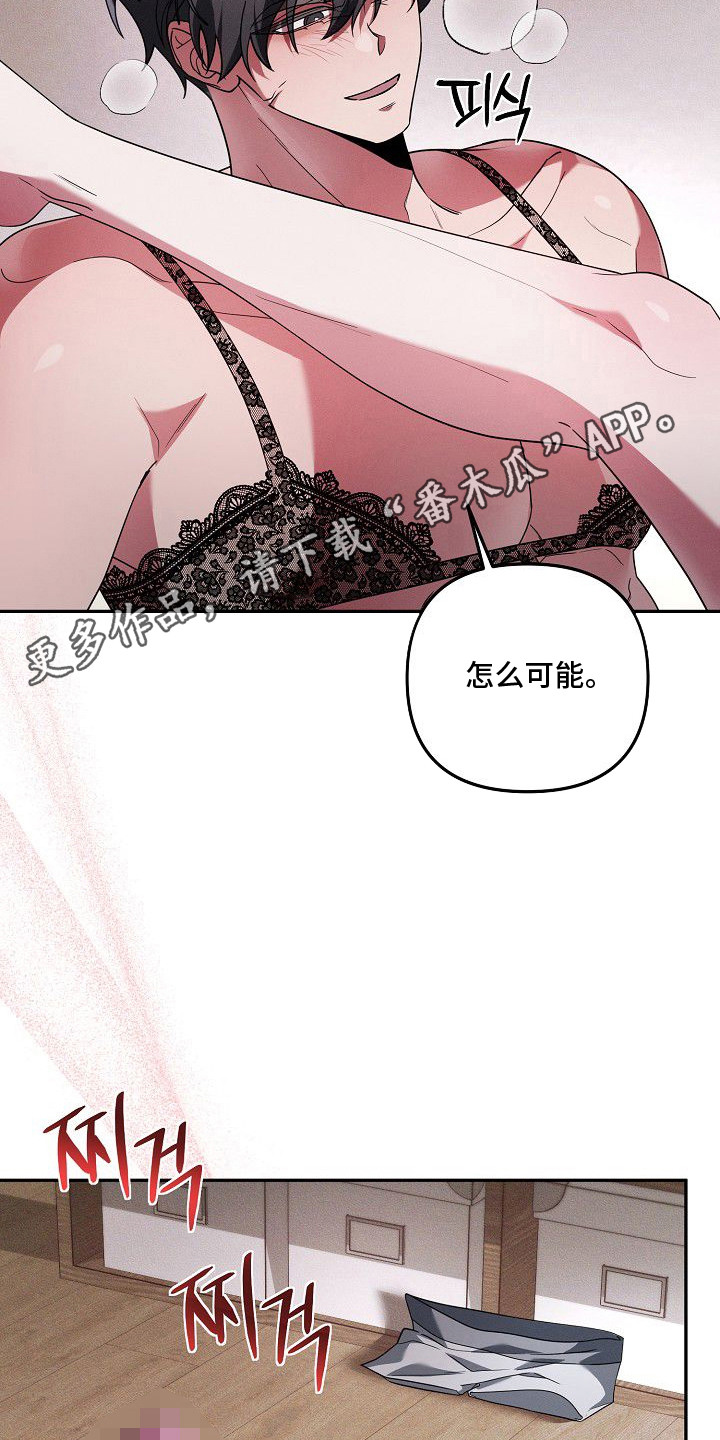初二现象漫画,第24章：惊喜1图