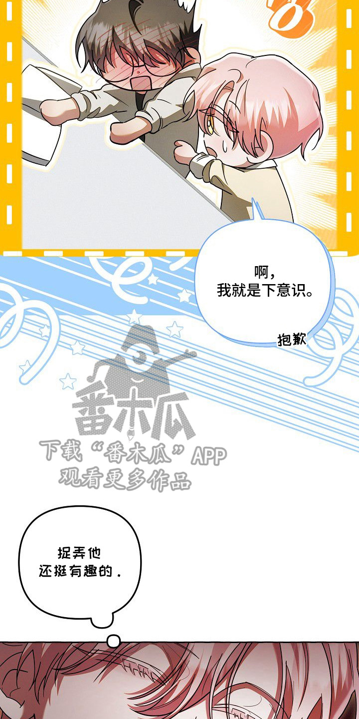 雏儿陷阱漫画,第4章：理想型2图