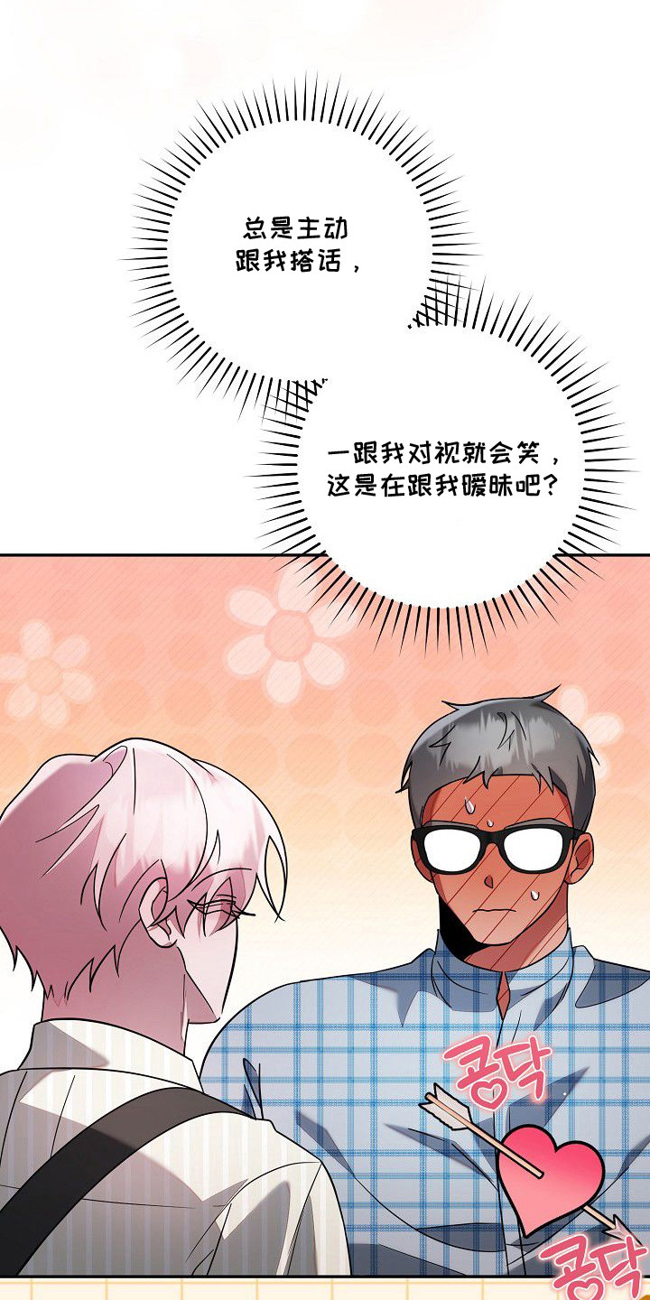 雏儿陷阱漫画,第23章：生闷气3图