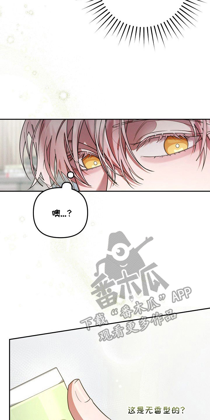 雏儿陷阱漫画,第5章：动摇2图