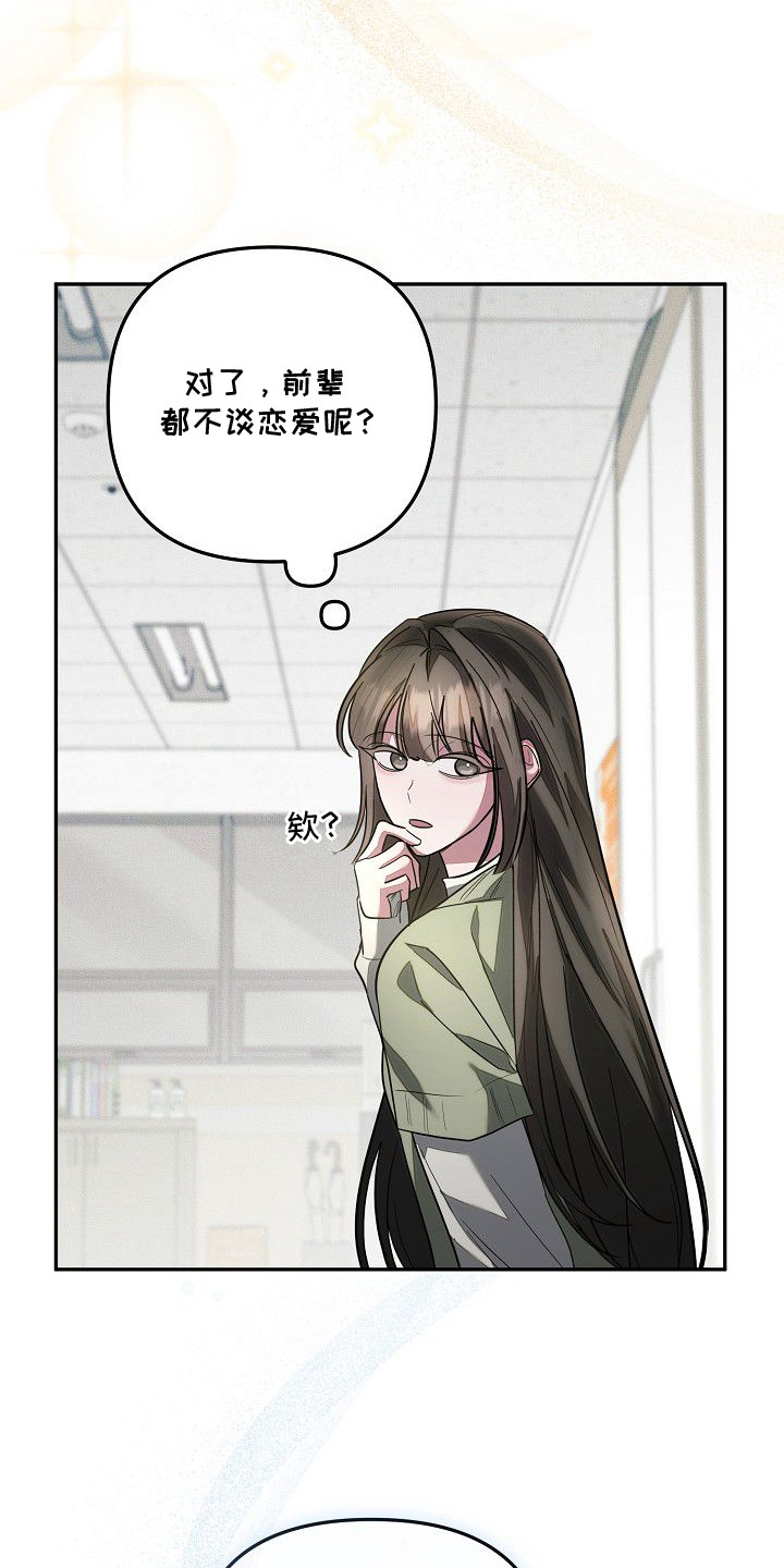 初二现象漫画,第2章：耀眼出众3图