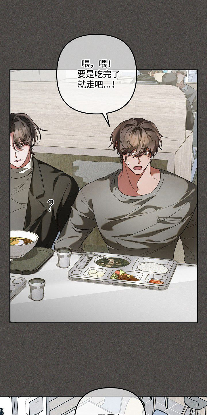 初二现象漫画,第6章：很在意5图