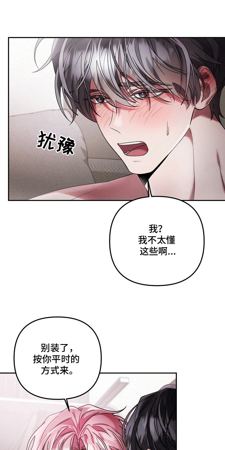 雏儿陷阱漫画,第20章：远远不够5图