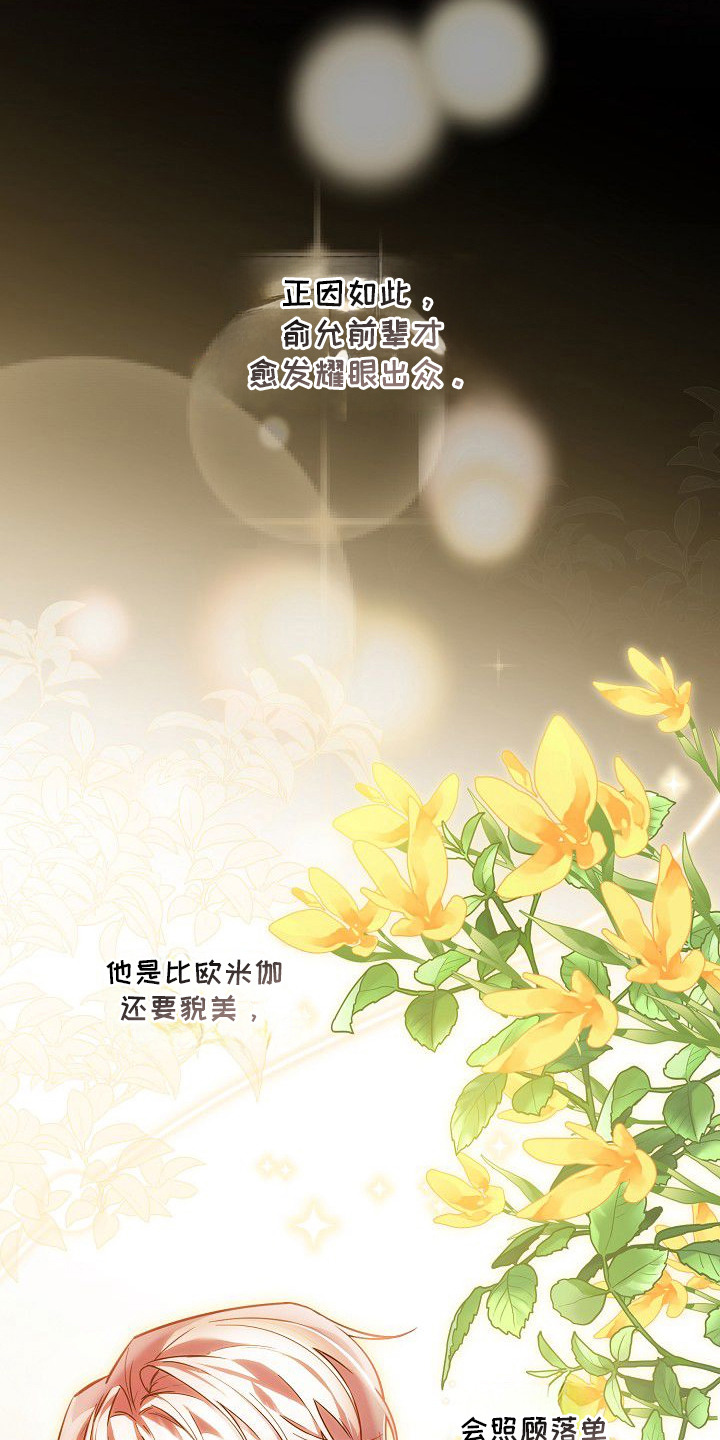 初二现象漫画,第2章：耀眼出众1图