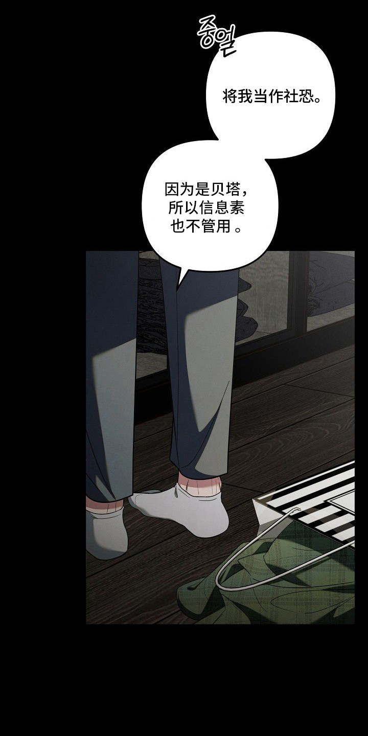 雏儿陷阱漫画,第15章：占有欲5图
