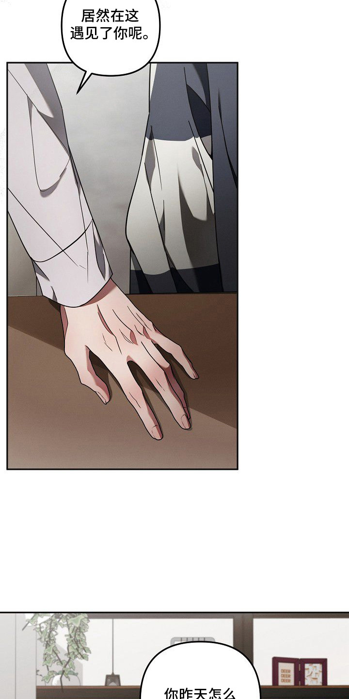 雏儿陷阱漫画,第16章：纠结5图