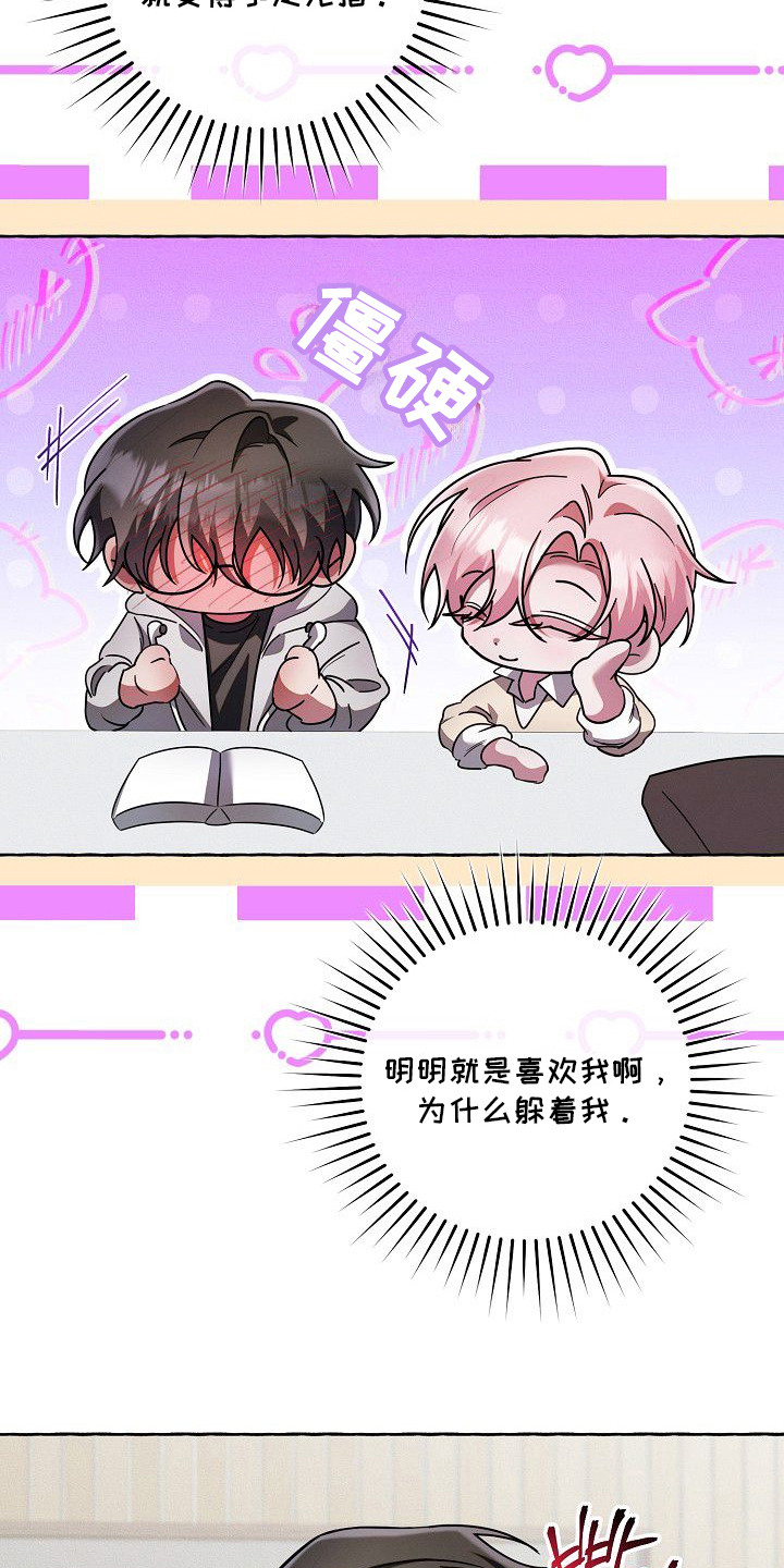 雏儿陷阱漫画,第4章：理想型1图