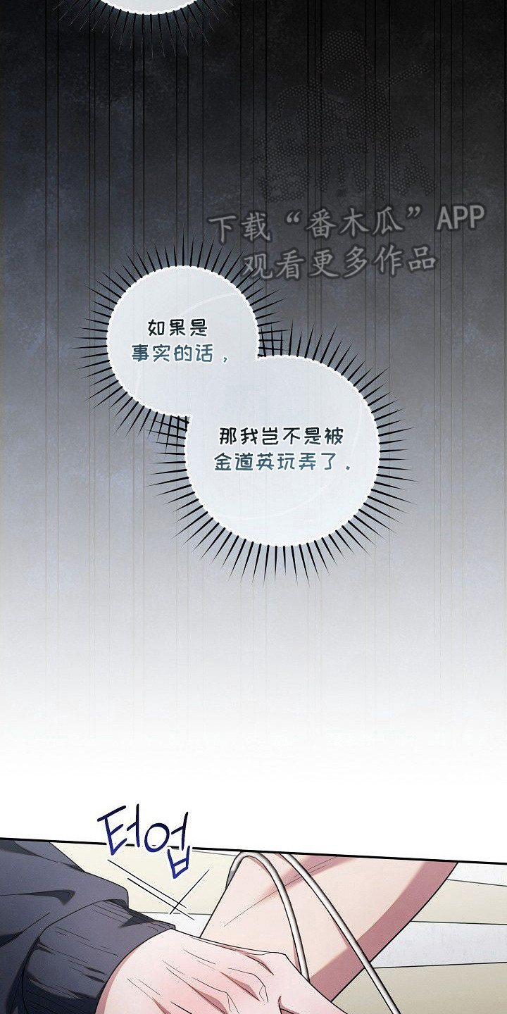 初二现象漫画,第13章：变了个人2图
