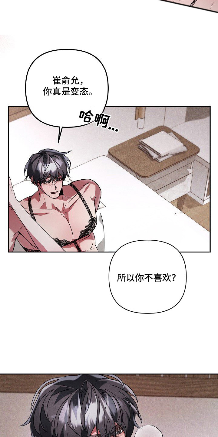 雏儿陷阱漫画,第24章：惊喜5图