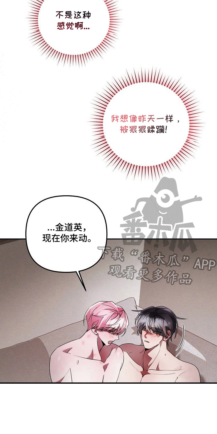 雏儿陷阱漫画,第20章：远远不够4图