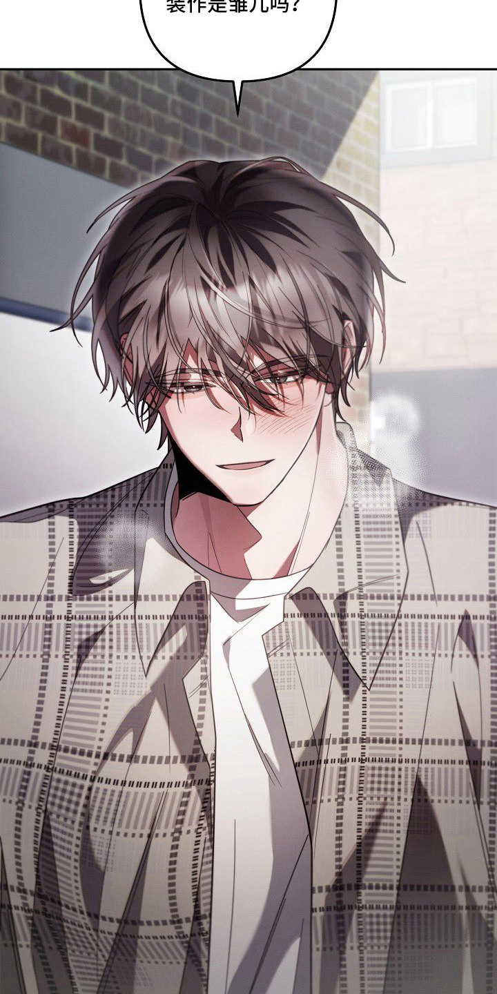 雏儿陷阱漫画,第18章：二次分化1图