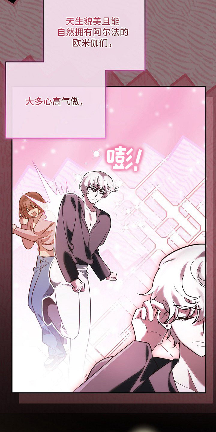 初二现象漫画,第2章：耀眼出众5图