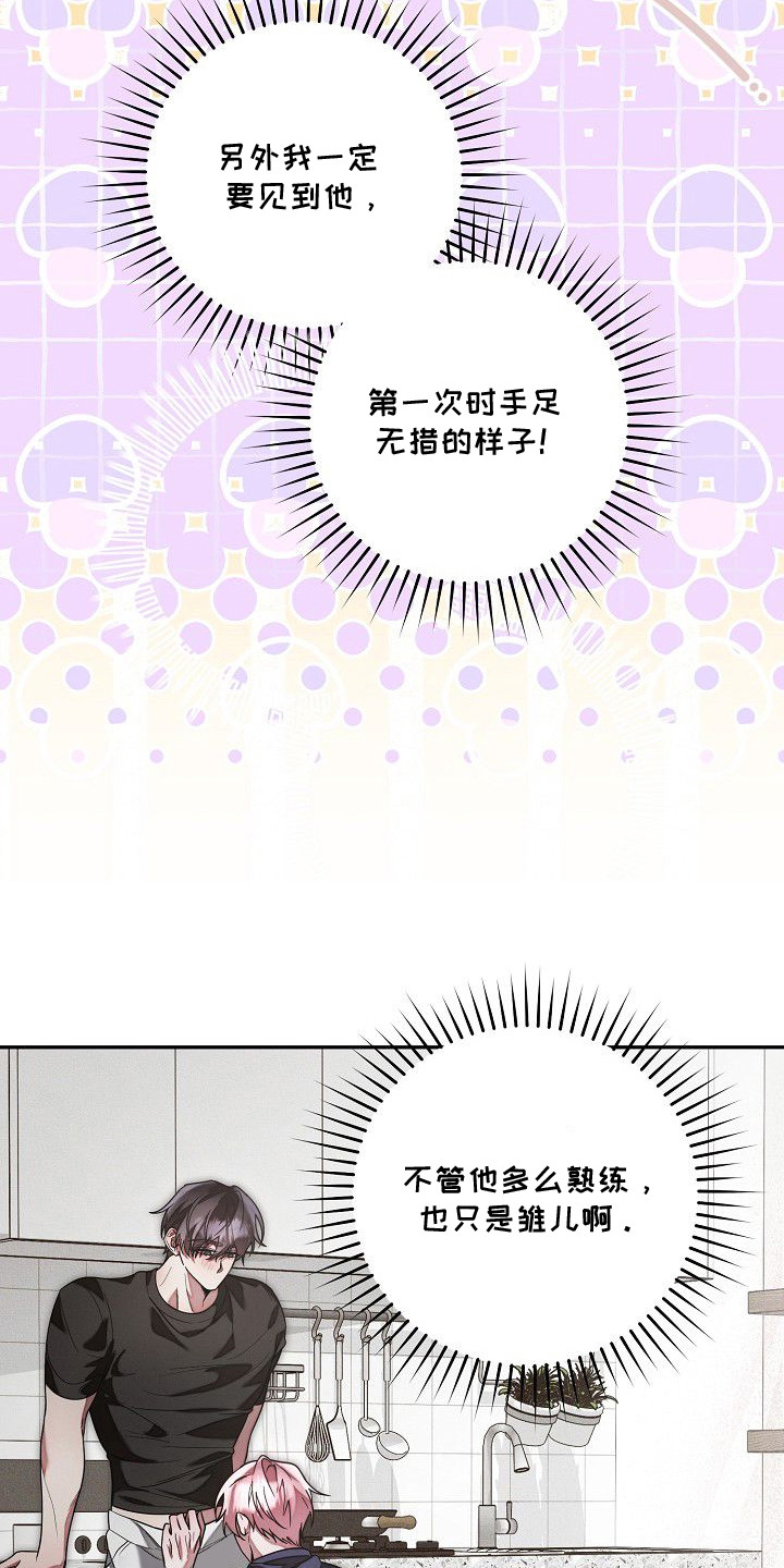 雏儿陷阱漫画,第11章：主导权3图