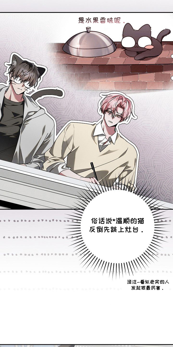 雏儿陷阱漫画,第5章：动摇5图