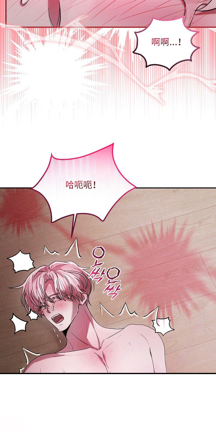 雏儿陷阱漫画,第21章：节奏1图
