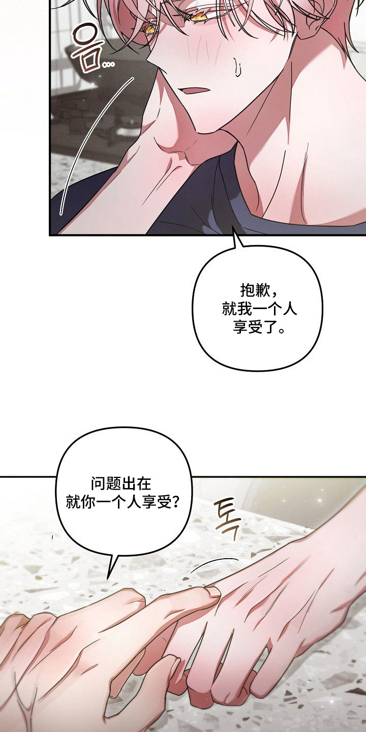 雏儿陷阱漫画,第10章：并不了解4图