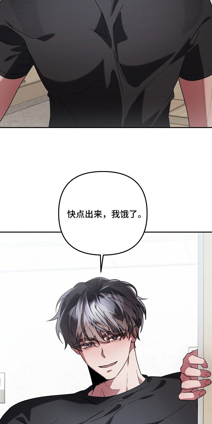 雏儿陷阱漫画,第23章：生闷气3图