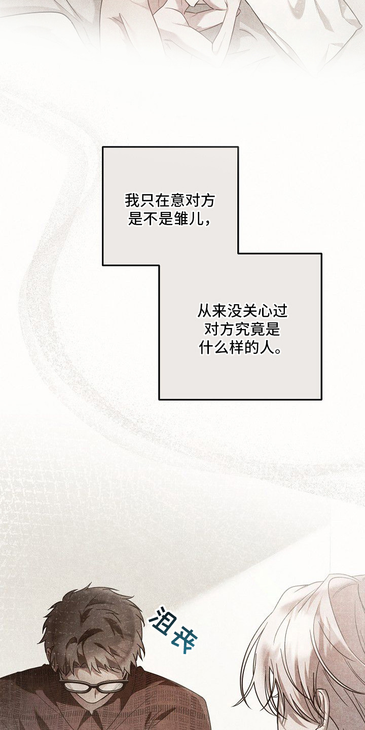 雏儿陷阱漫画,第10章：并不了解2图