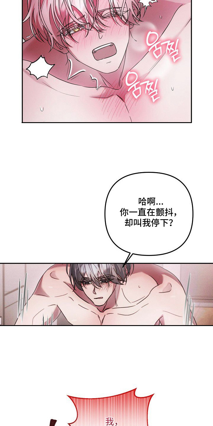雏儿陷阱漫画,第21章：节奏4图