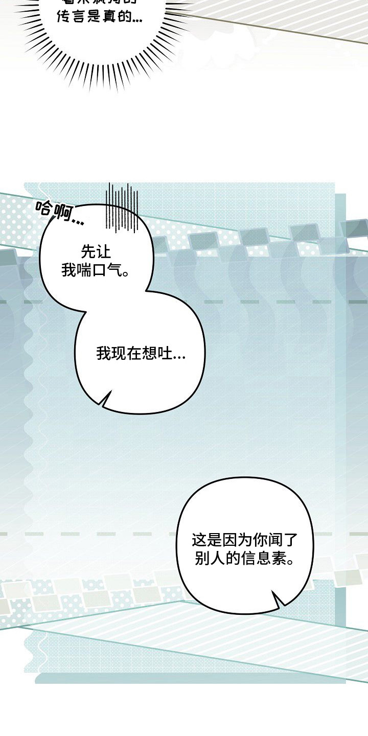 雏儿陷阱漫画,第17章：被标记5图