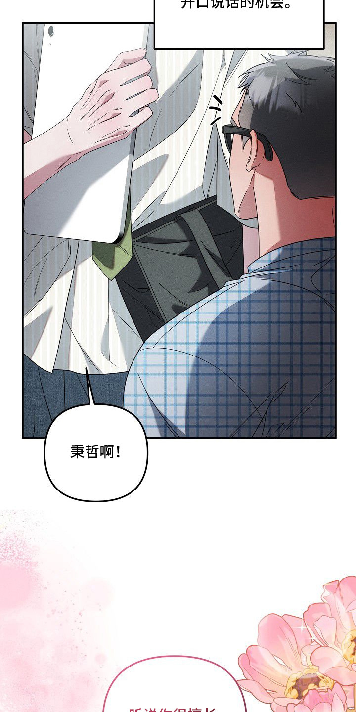 雏儿陷阱漫画,第23章：生闷气3图
