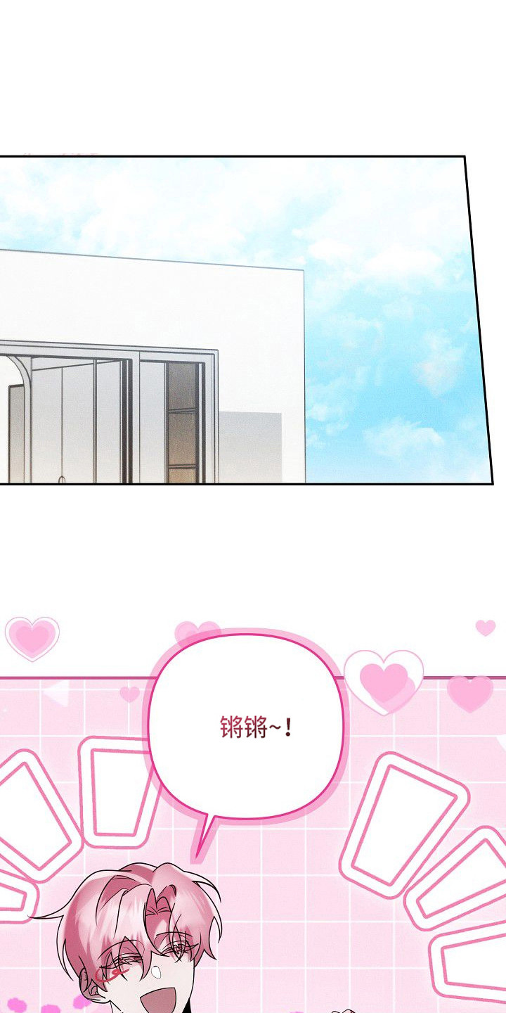 雏儿陷阱漫画,第24章：惊喜1图