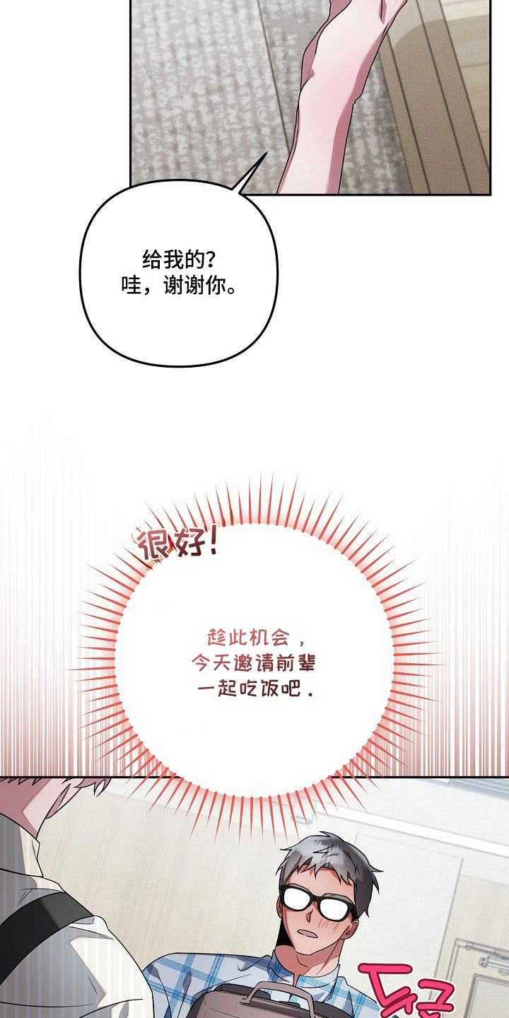 雏儿陷阱漫画,第23章：生闷气1图
