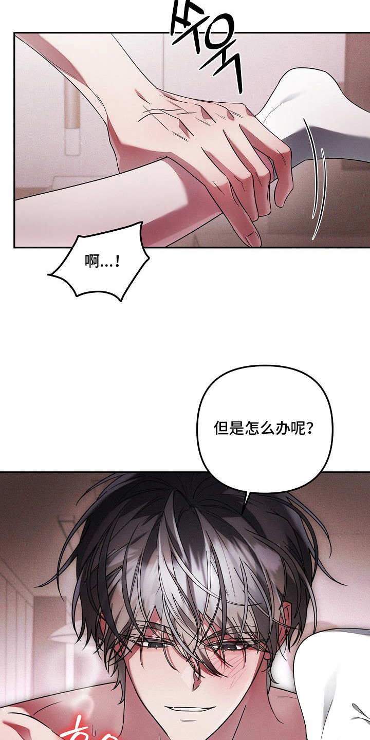雏儿陷阱漫画,第21章：节奏2图