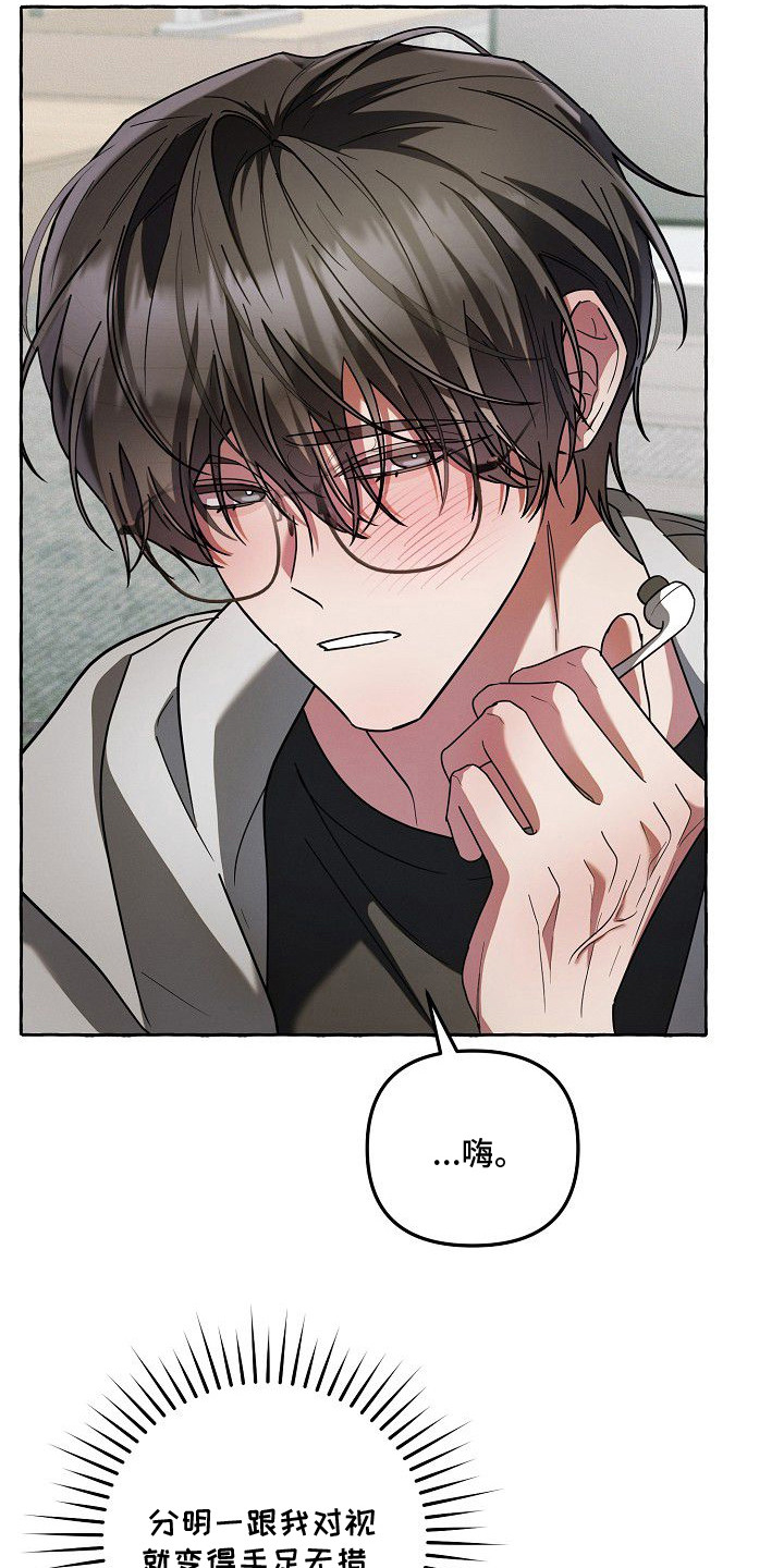 雏儿陷阱漫画,第4章：理想型5图